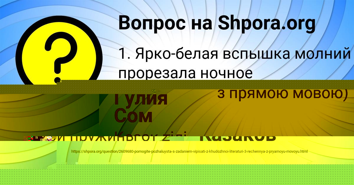Картинка с текстом вопроса от пользователя Гулия Сом