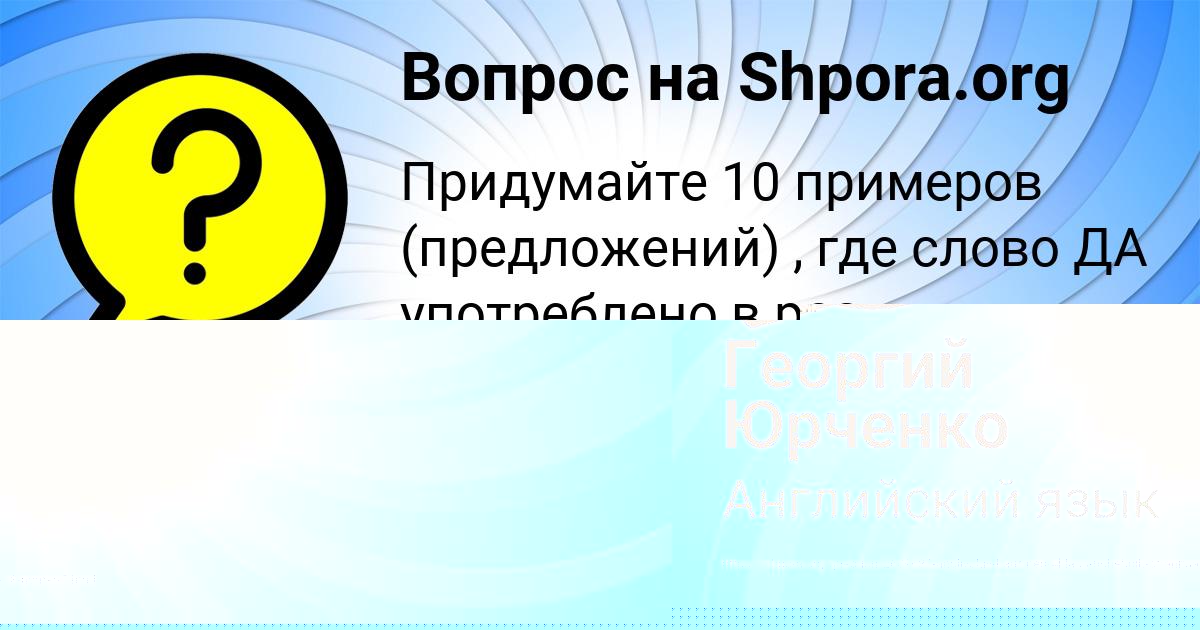 Картинка с текстом вопроса от пользователя Георгий Юрченко