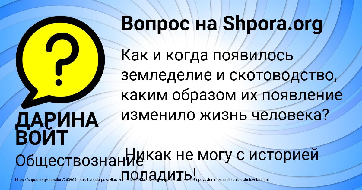 Картинка с текстом вопроса от пользователя ДАРИНА ВОЙТ