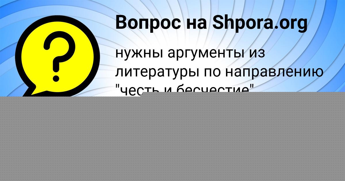 Картинка с текстом вопроса от пользователя Ева Соломахина