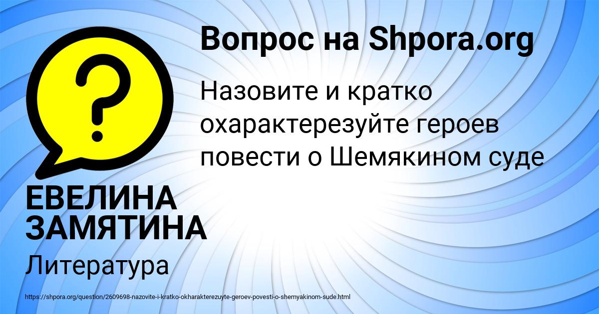 Картинка с текстом вопроса от пользователя ЕВЕЛИНА ЗАМЯТИНА