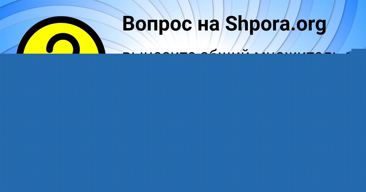 Картинка с текстом вопроса от пользователя Амелия Леонова
