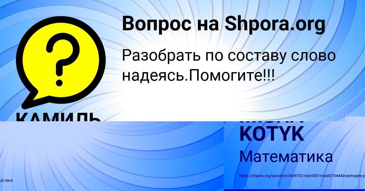 Картинка с текстом вопроса от пользователя MISHA KOTYK