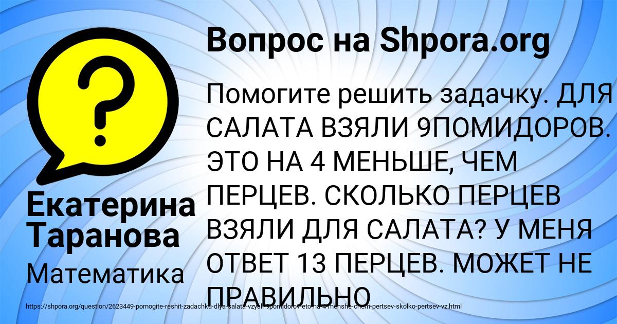 Для салата взяли 9 помидоров