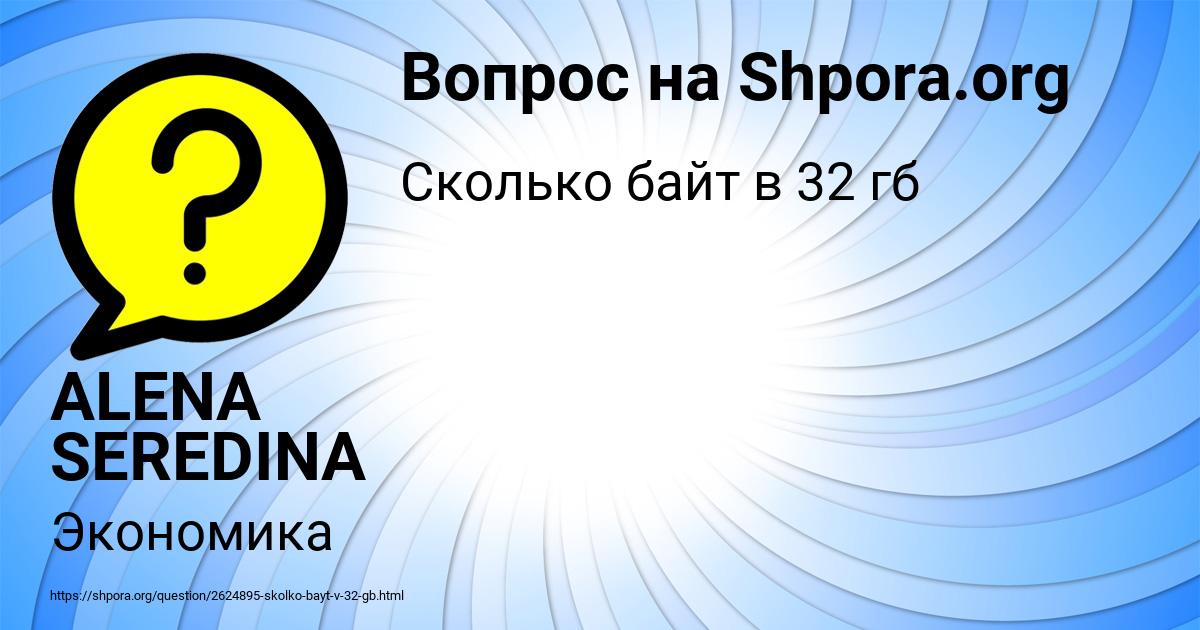 Картинка с текстом вопроса от пользователя ALENA SEREDINA