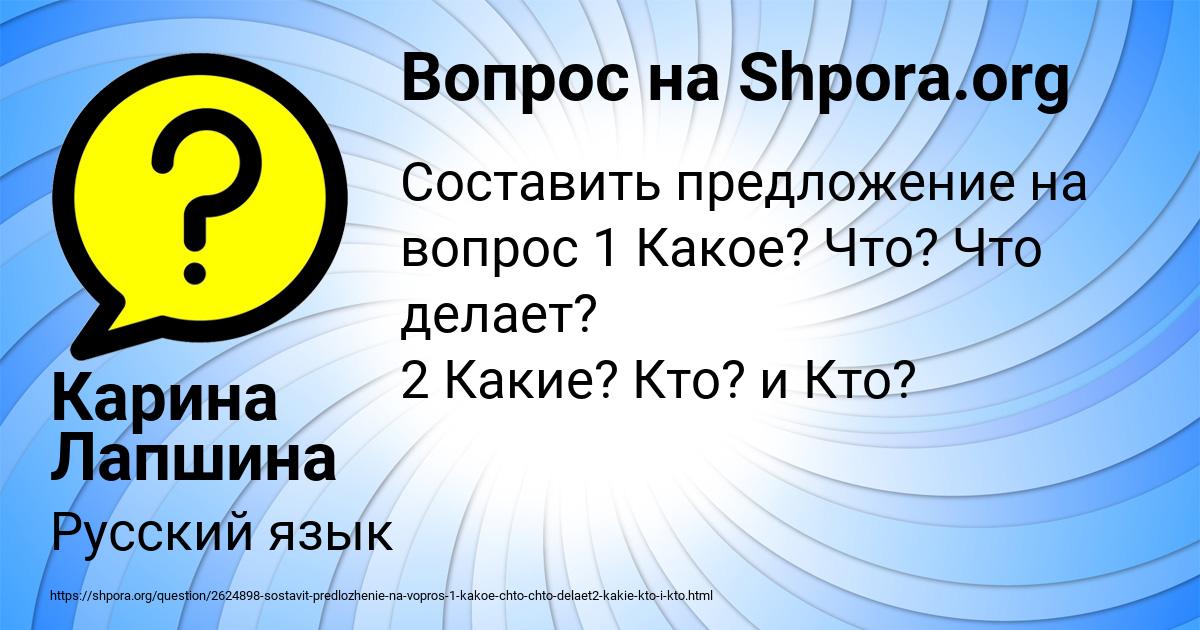 Картинка с текстом вопроса от пользователя Карина Лапшина