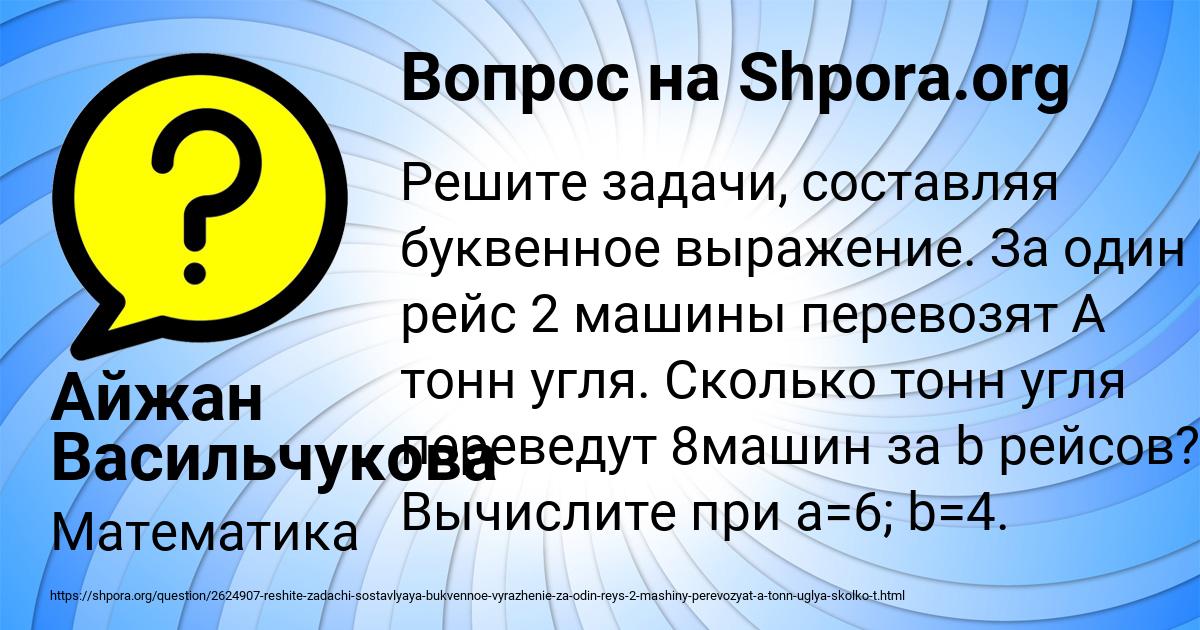 Картинка с текстом вопроса от пользователя Айжан Васильчукова