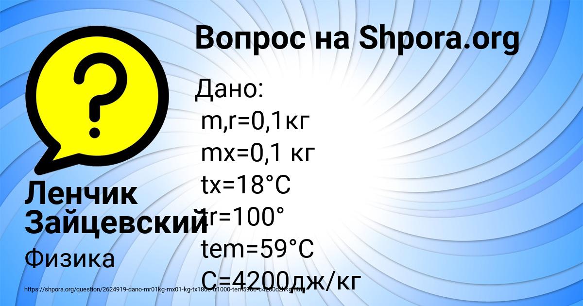 Картинка с текстом вопроса от пользователя Ленчик Зайцевский
