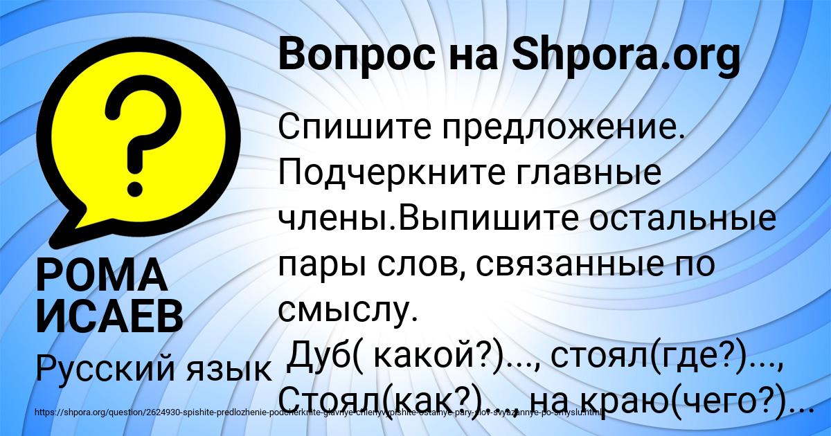 Картинка с текстом вопроса от пользователя РОМА ИСАЕВ