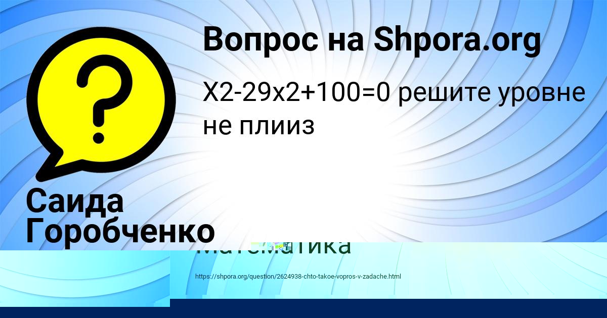 Картинка с текстом вопроса от пользователя Гульназ Мельник