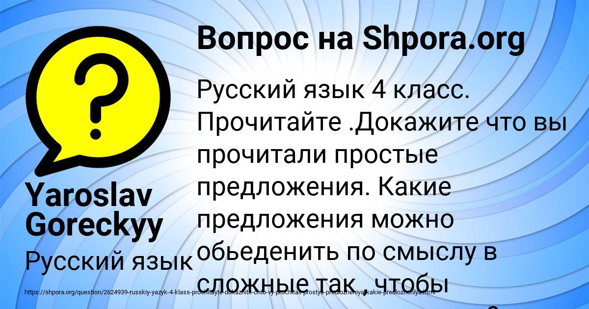 Картинка с текстом вопроса от пользователя Yaroslav Goreckyy