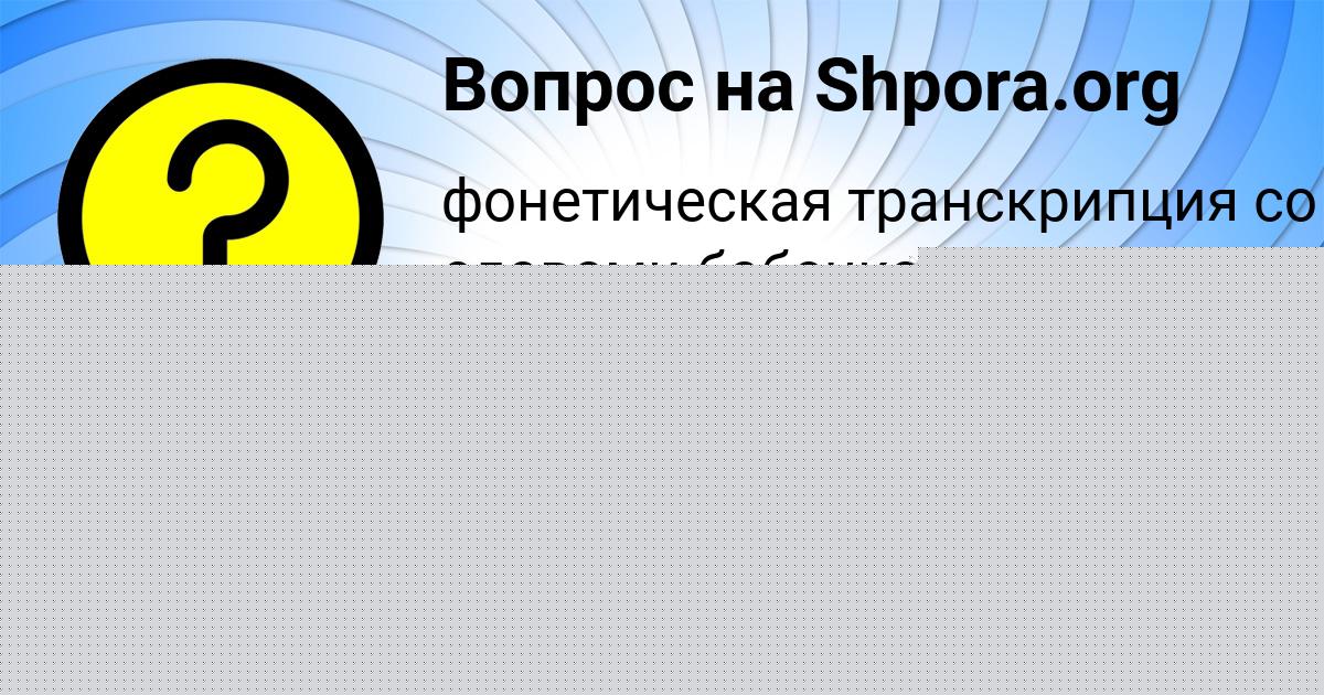 Картинка с текстом вопроса от пользователя Ленчик Козлова