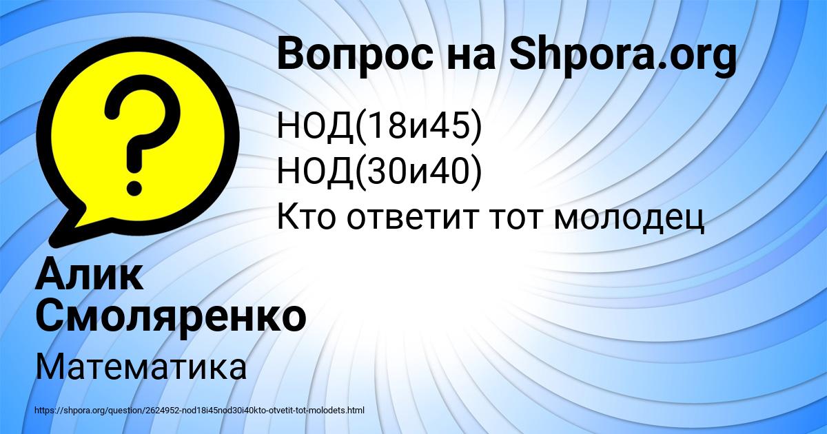 Картинка с текстом вопроса от пользователя Алик Смоляренко