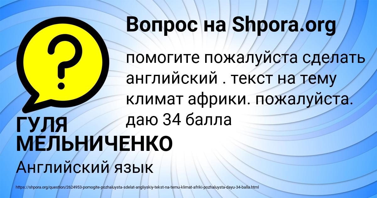 Картинка с текстом вопроса от пользователя ГУЛЯ МЕЛЬНИЧЕНКО