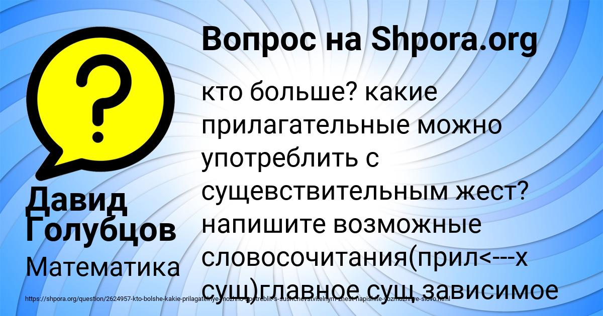 Картинка с текстом вопроса от пользователя Давид Голубцов