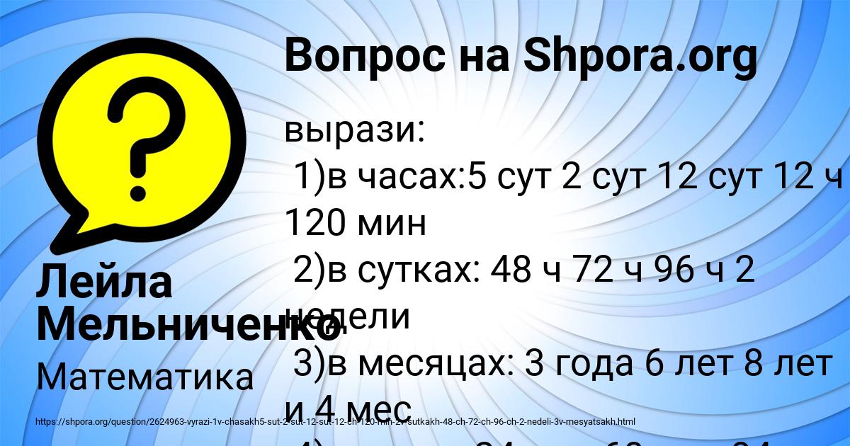 Картинка с текстом вопроса от пользователя Лейла Мельниченко