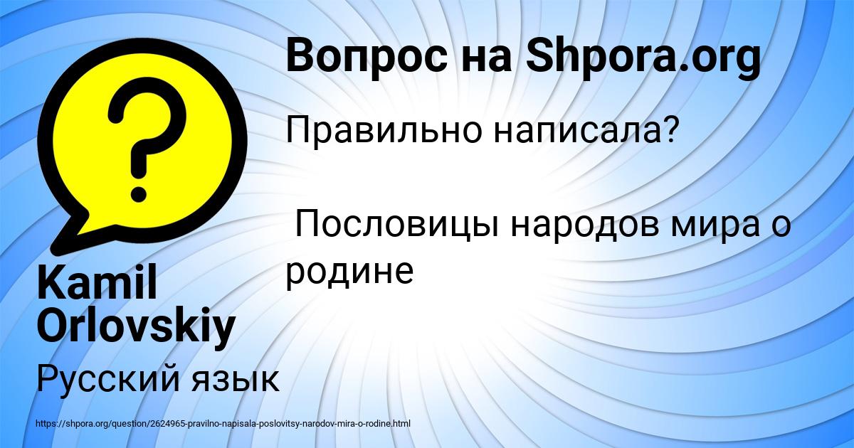 Картинка с текстом вопроса от пользователя Kamil Orlovskiy