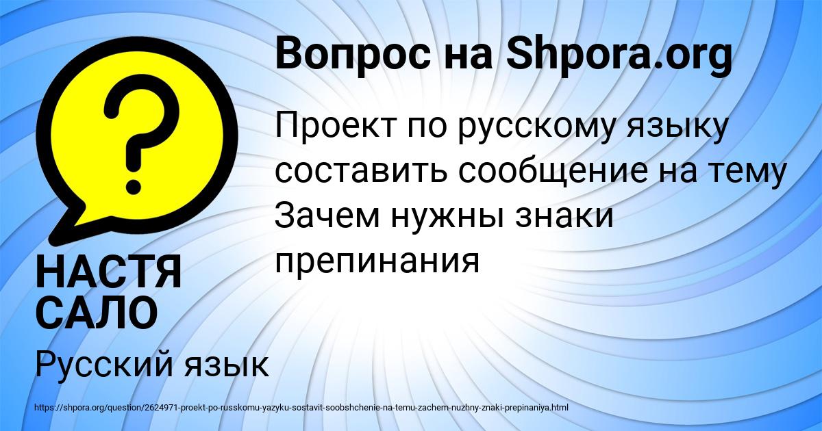 Картинка с текстом вопроса от пользователя НАСТЯ САЛО