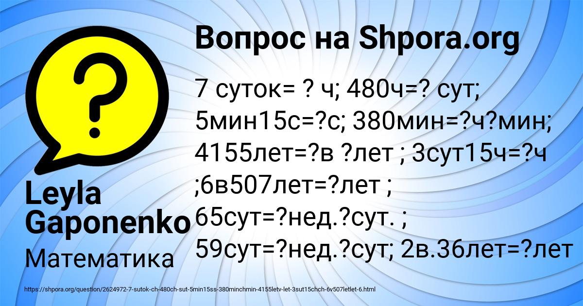 Картинка с текстом вопроса от пользователя Leyla Gaponenko
