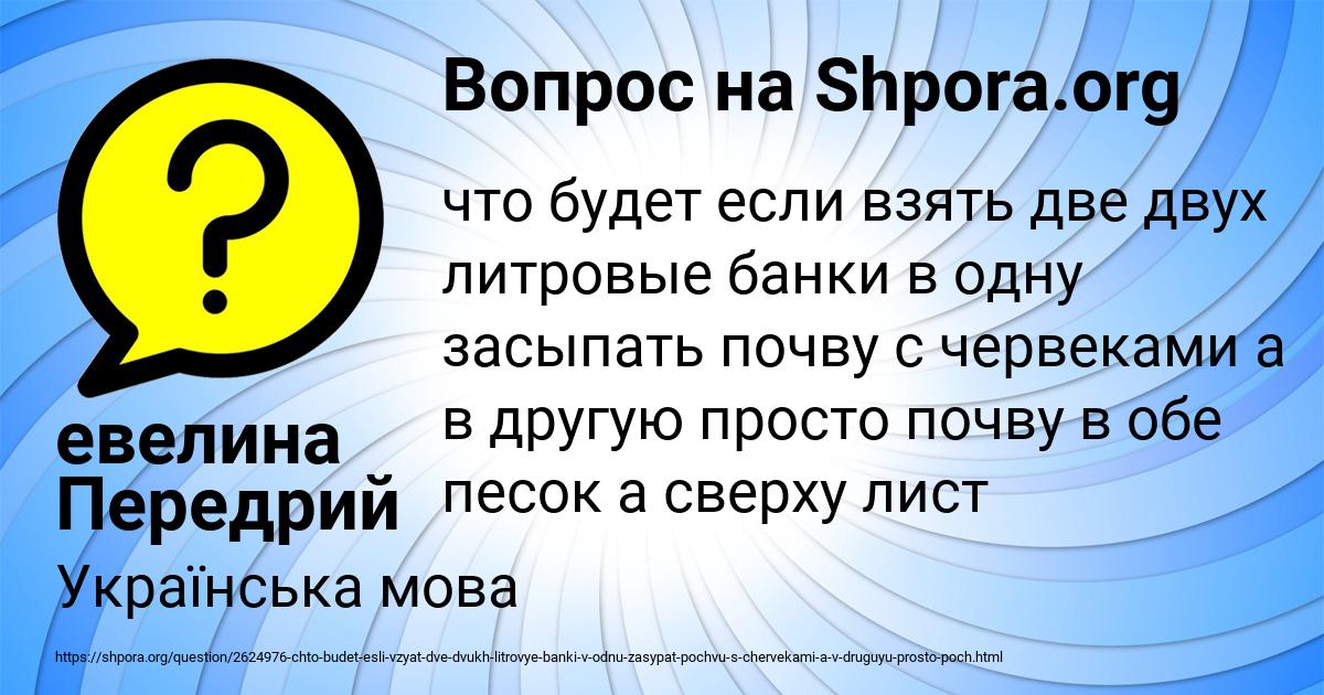 Картинка с текстом вопроса от пользователя евелина Передрий