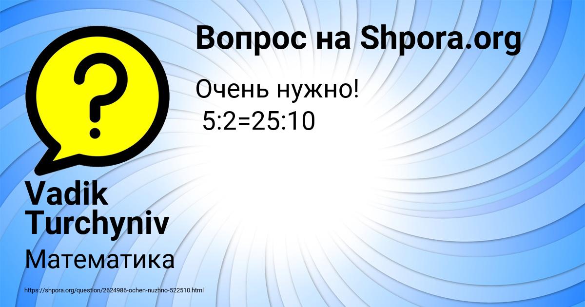 Картинка с текстом вопроса от пользователя Vadik Turchyniv