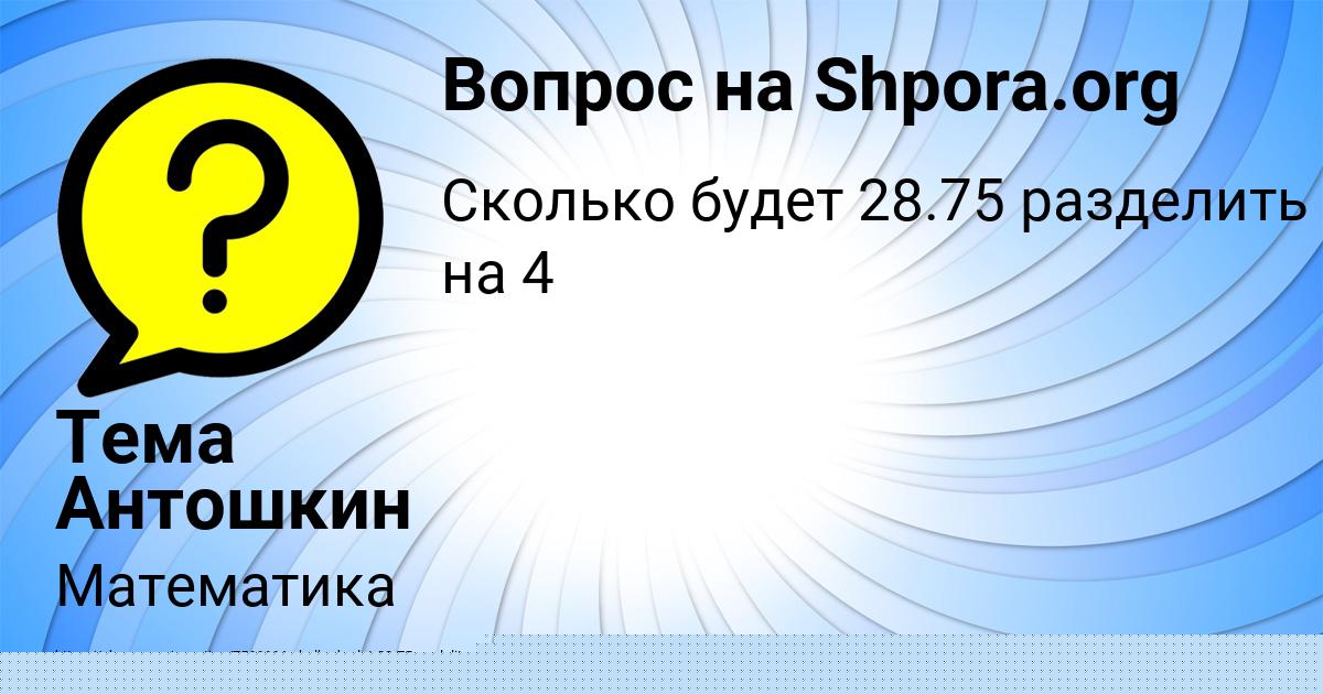 Картинка с текстом вопроса от пользователя Дмитрий Дорошенко
