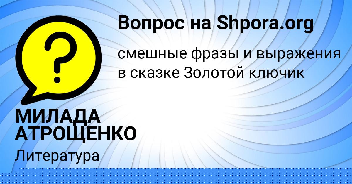 Картинка с текстом вопроса от пользователя Daliya Bahtina