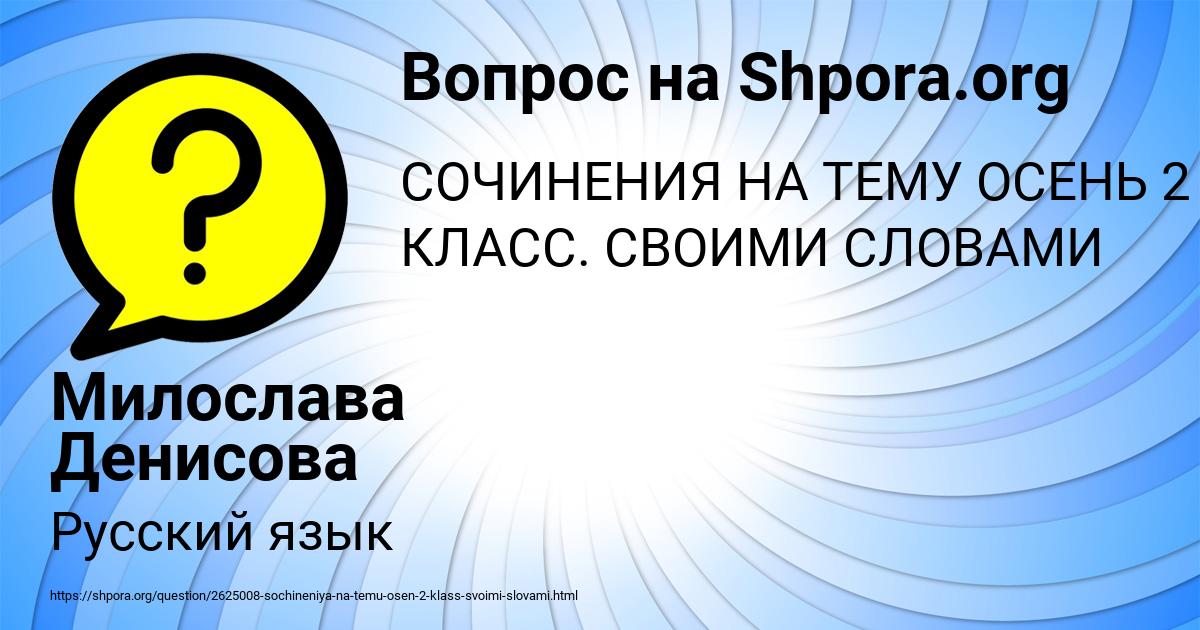Картинка с текстом вопроса от пользователя Милослава Денисова