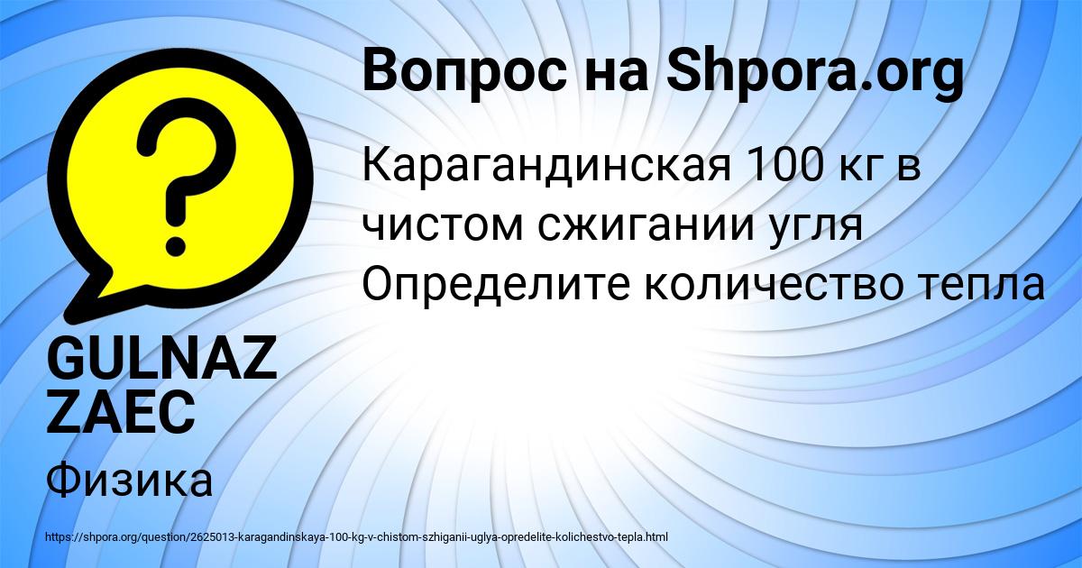 Картинка с текстом вопроса от пользователя GULNAZ ZAEC