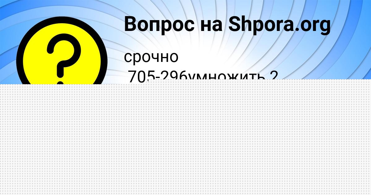 Картинка с текстом вопроса от пользователя Богдан Видяев