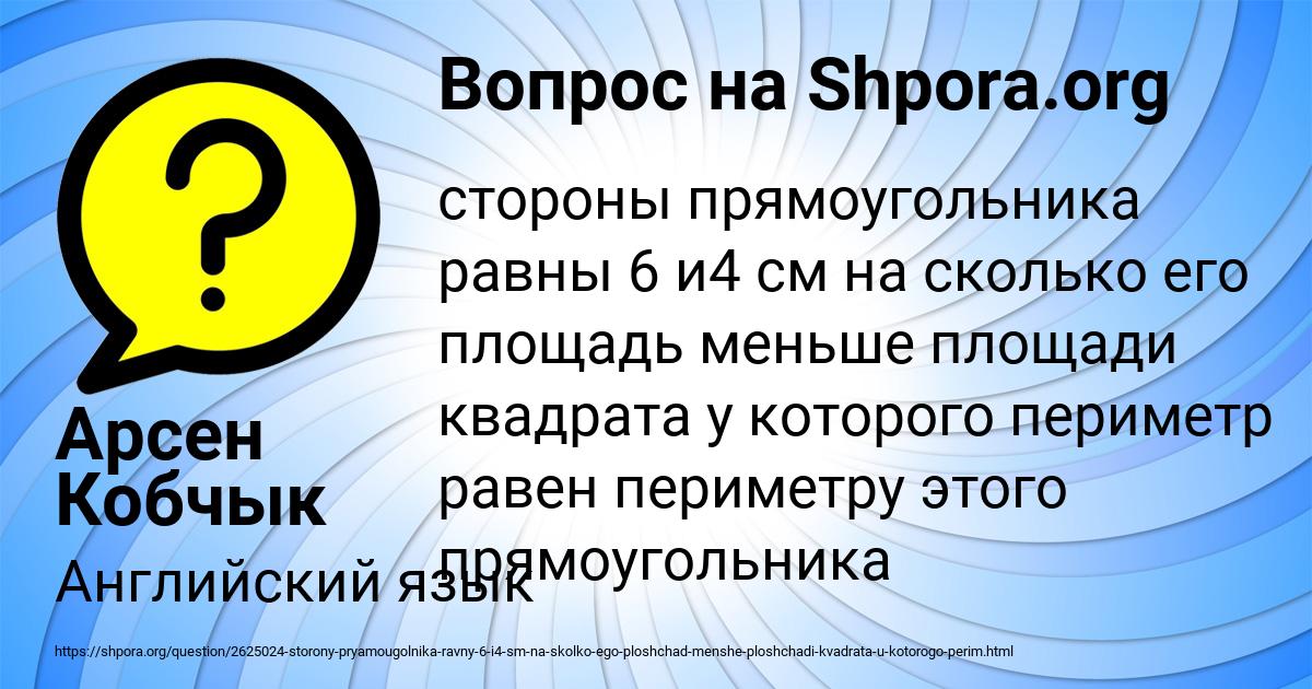 Картинка с текстом вопроса от пользователя Арсен Кобчык