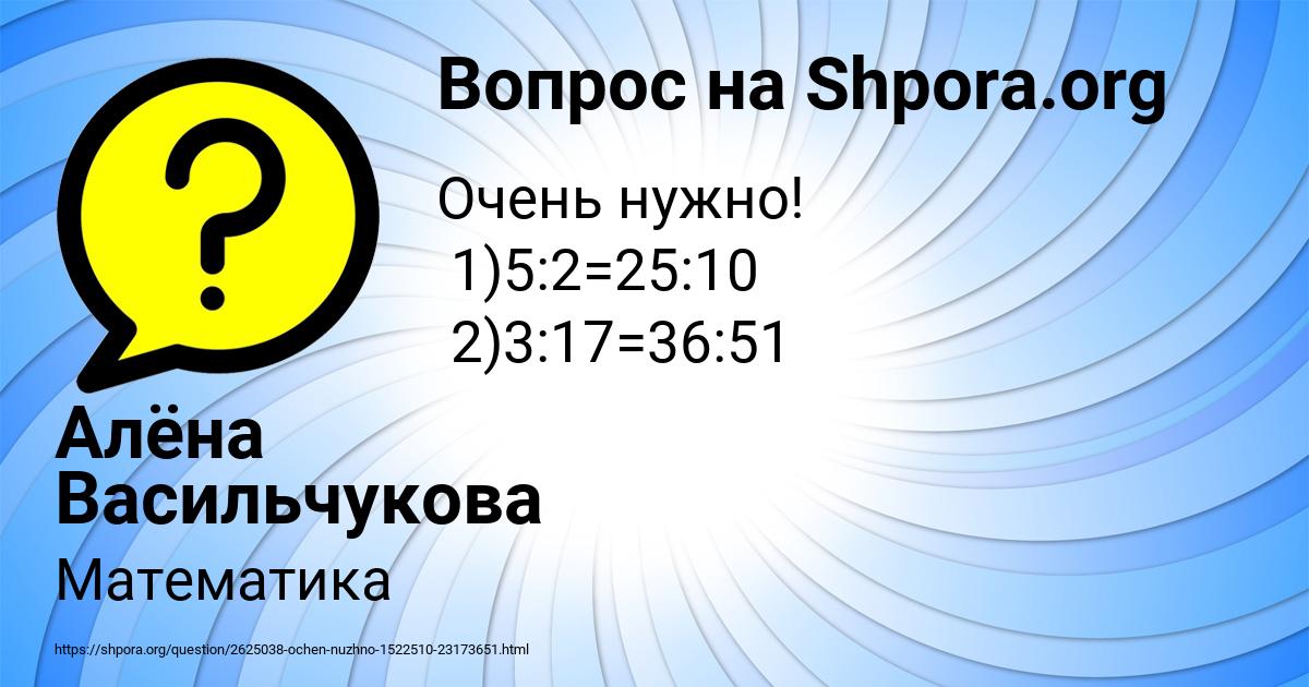 Картинка с текстом вопроса от пользователя Алёна Васильчукова