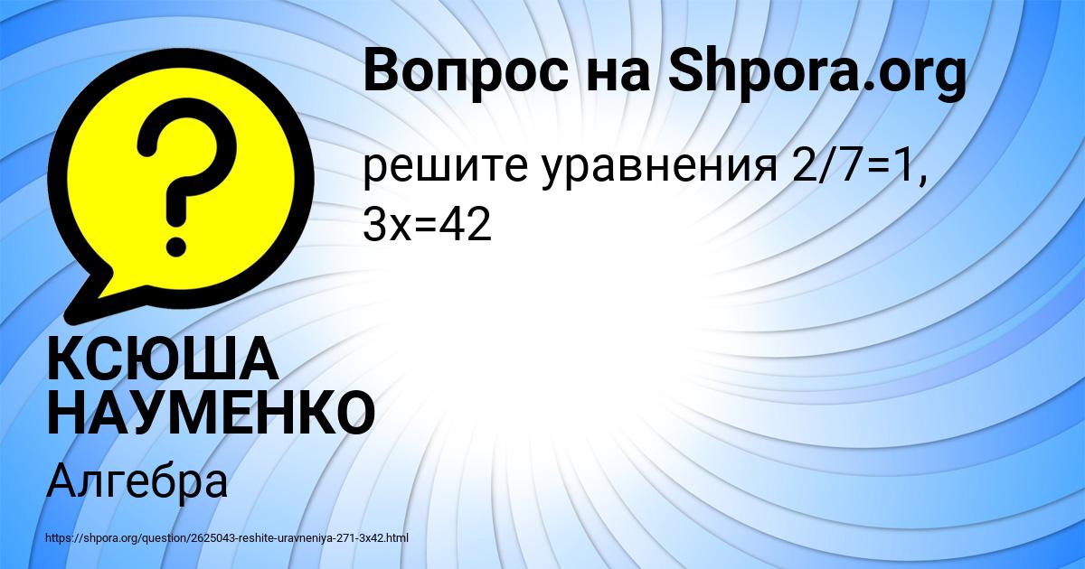 Картинка с текстом вопроса от пользователя КСЮША НАУМЕНКО