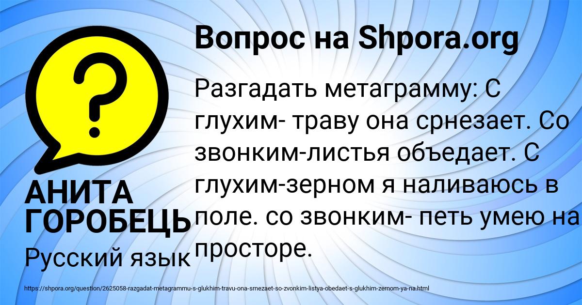 Картинка с текстом вопроса от пользователя АНИТА ГОРОБЕЦЬ