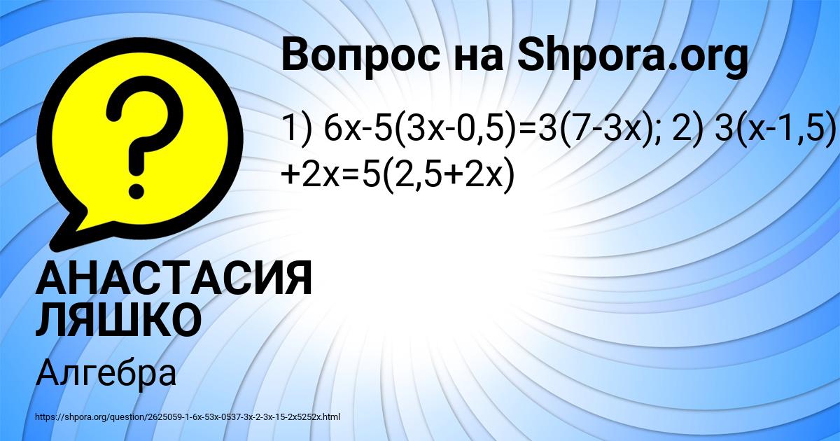 Картинка с текстом вопроса от пользователя АНАСТАСИЯ ЛЯШКО