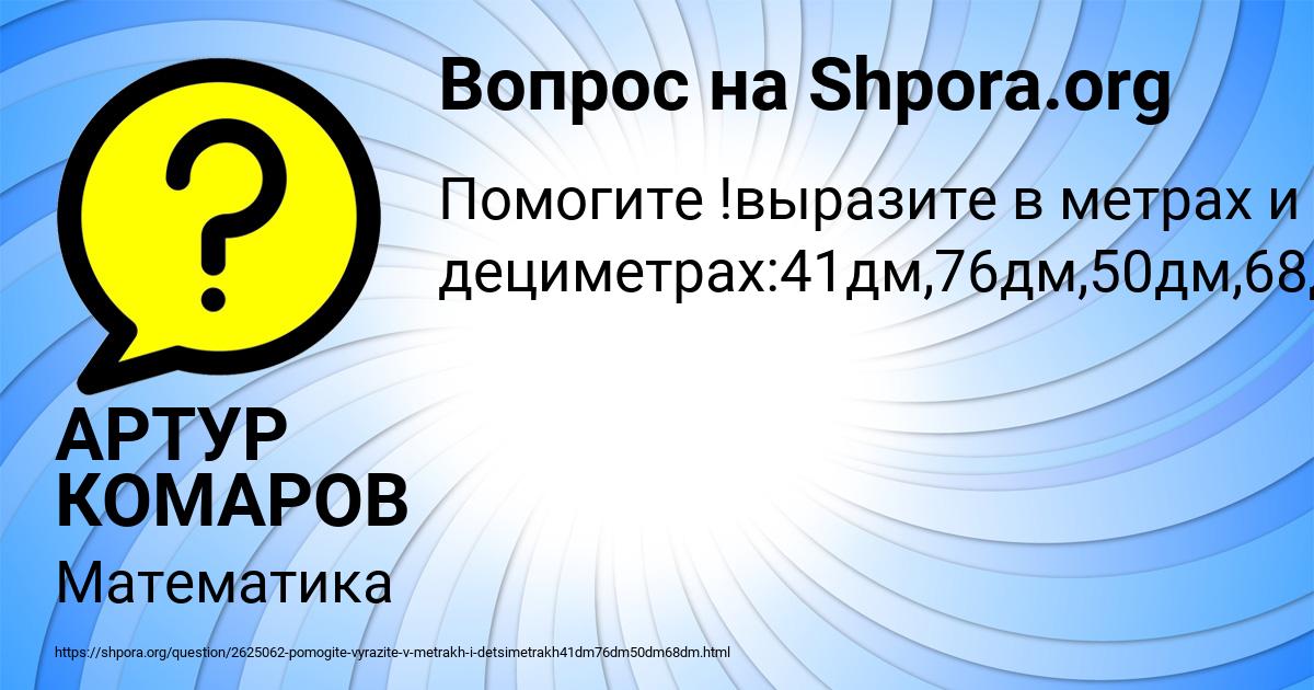 Картинка с текстом вопроса от пользователя АРТУР КОМАРОВ