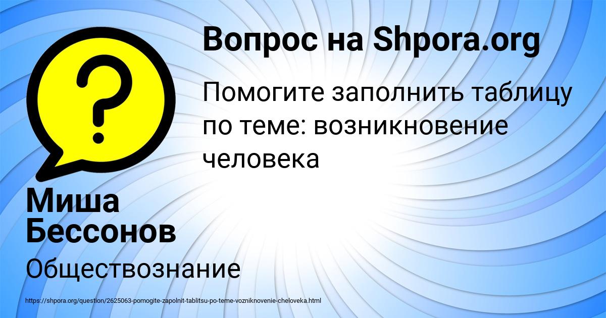 Картинка с текстом вопроса от пользователя Миша Бессонов