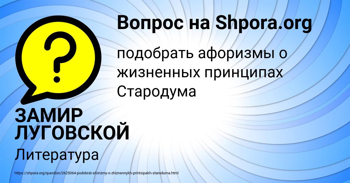 Картинка с текстом вопроса от пользователя ЗАМИР ЛУГОВСКОЙ