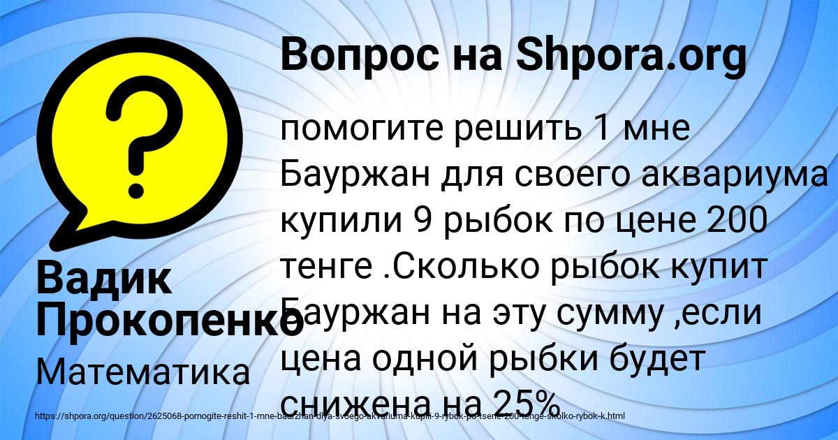 Картинка с текстом вопроса от пользователя Вадик Прокопенко