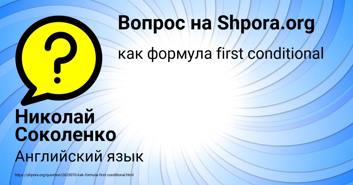 Картинка с текстом вопроса от пользователя Николай Соколенко