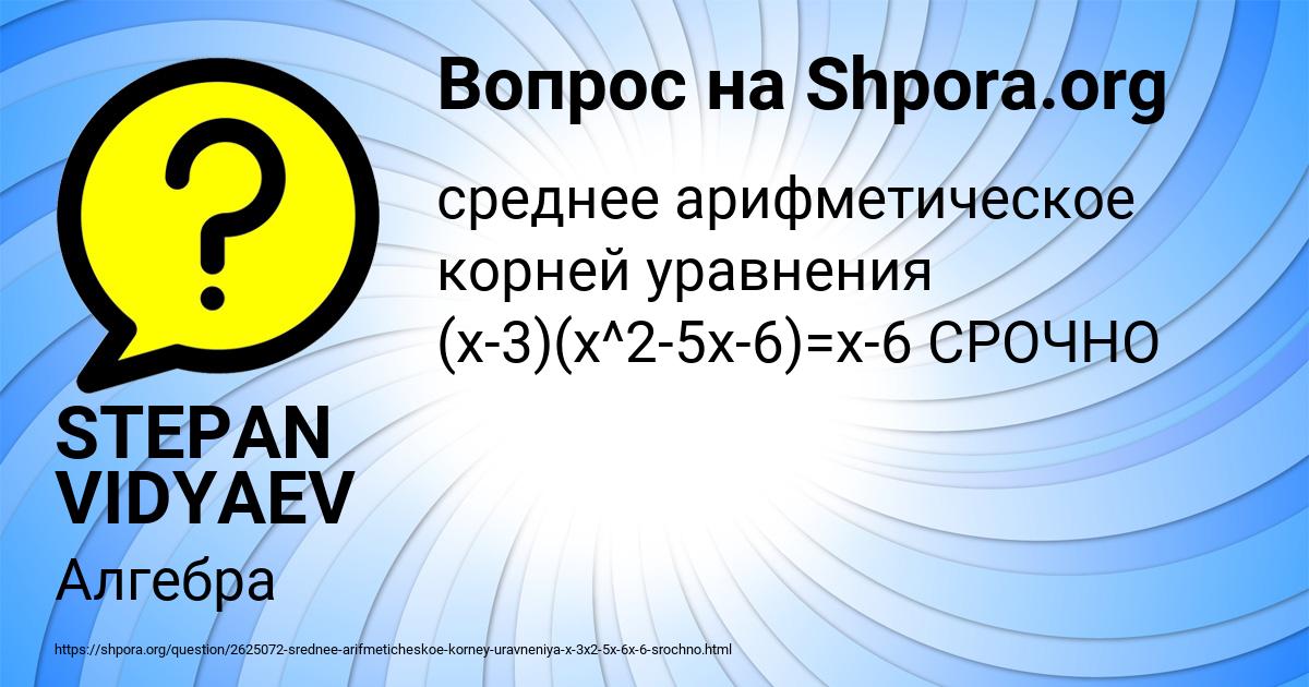 Картинка с текстом вопроса от пользователя STEPAN VIDYAEV