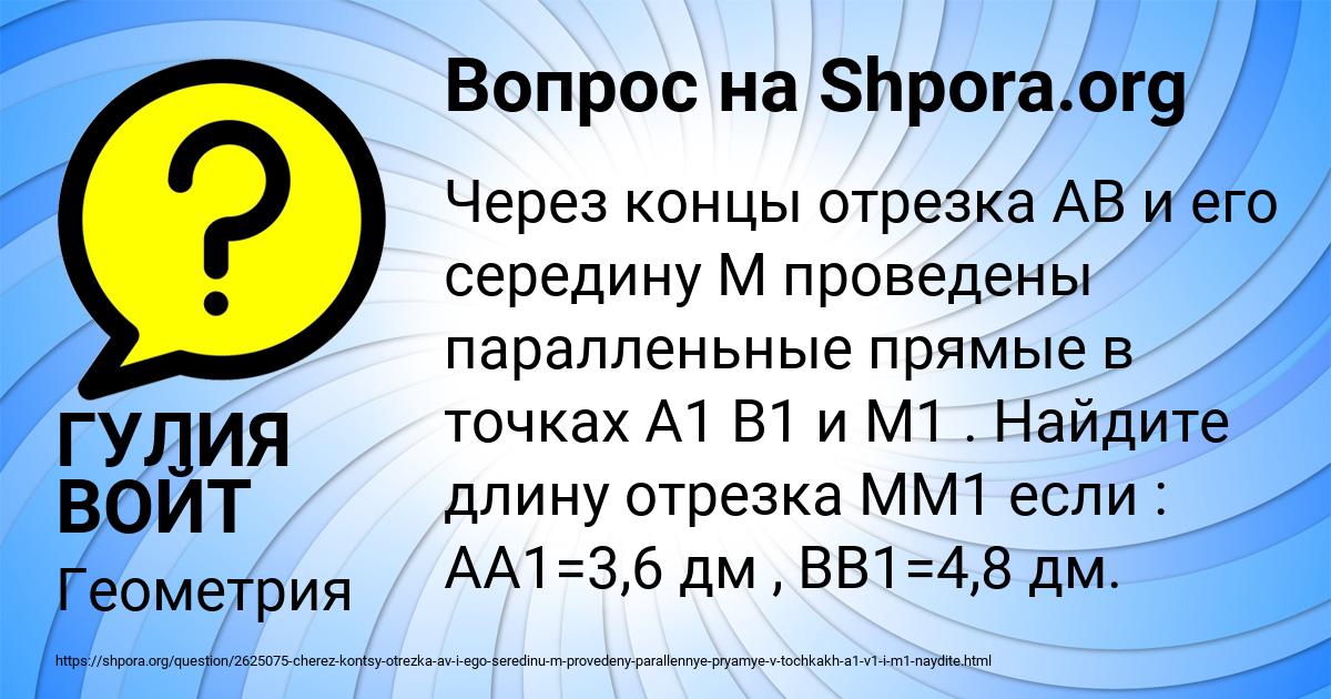 Картинка с текстом вопроса от пользователя ГУЛИЯ ВОЙТ