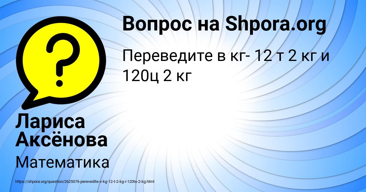 Картинка с текстом вопроса от пользователя Лариса Аксёнова