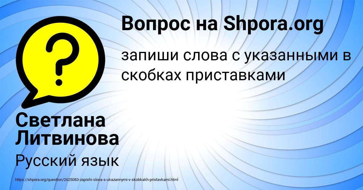 Картинка с текстом вопроса от пользователя Светлана Литвинова