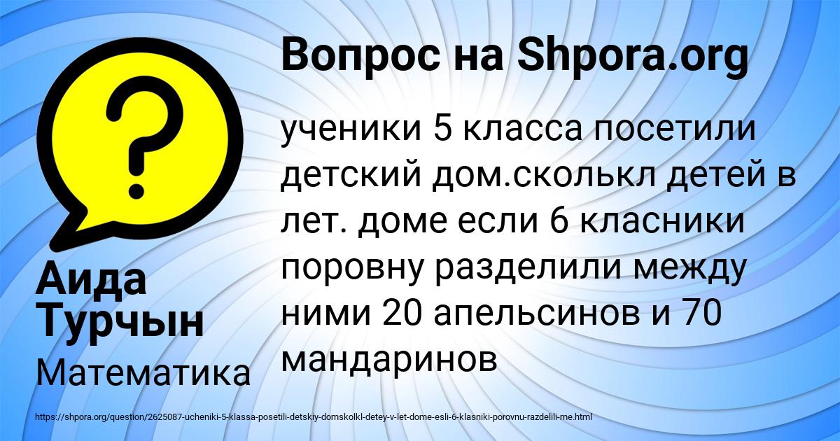 Картинка с текстом вопроса от пользователя Аида Турчын