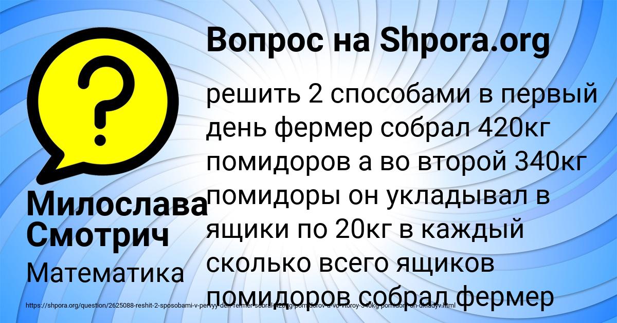 Картинка с текстом вопроса от пользователя Милослава Смотрич