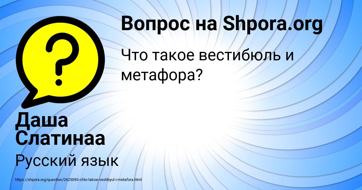 Картинка с текстом вопроса от пользователя Даша Слатинаа