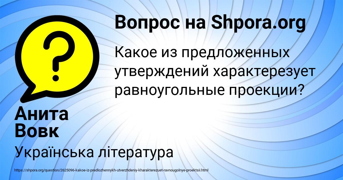 Картинка с текстом вопроса от пользователя Анита Вовк