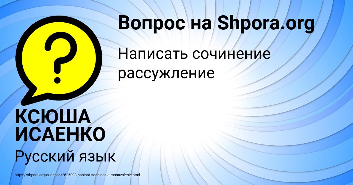 Картинка с текстом вопроса от пользователя КСЮША ИСАЕНКО