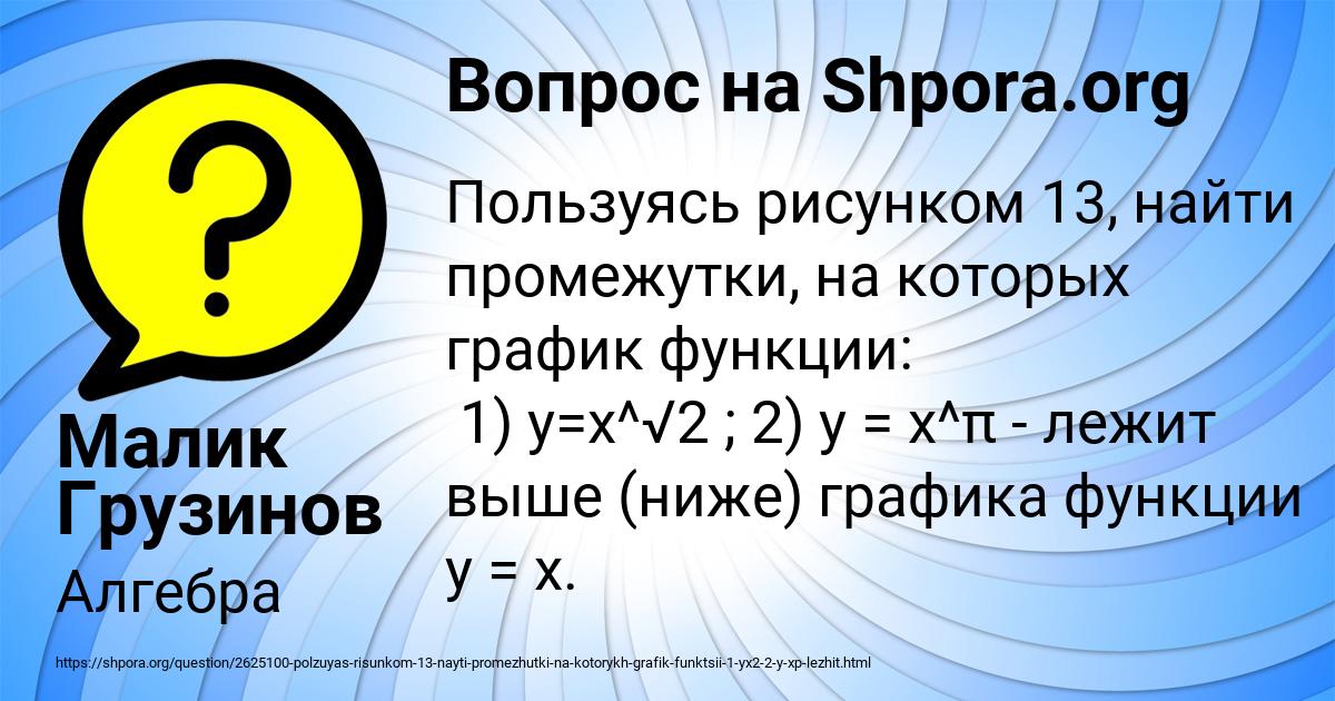 Картинка с текстом вопроса от пользователя Малик Грузинов